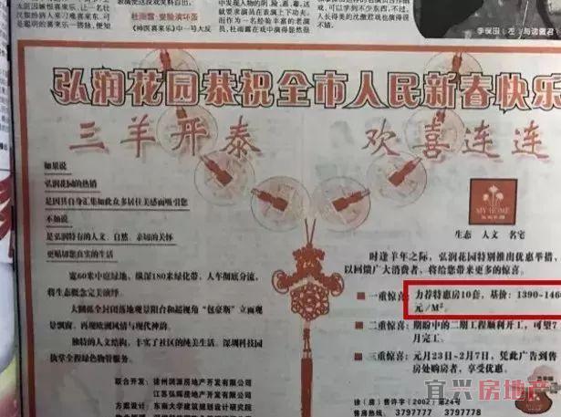 看看20年前的房产广告 今天你能买换几套房(图5)