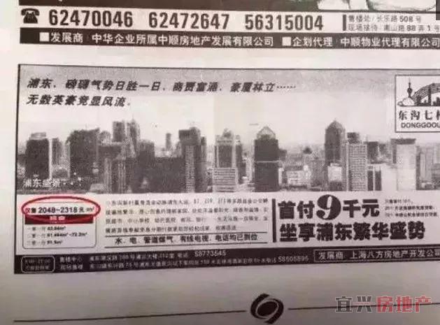 看看20年前的房产广告 今天你能买换几套房(图2)