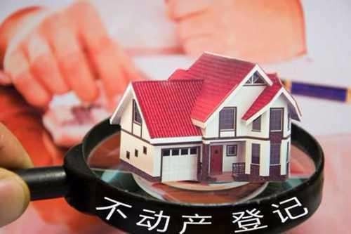 不动产登记与房地产市场走向关系几何(图1)