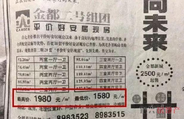 看看20年前的房产广告 今天你能买换几套房(图1)
