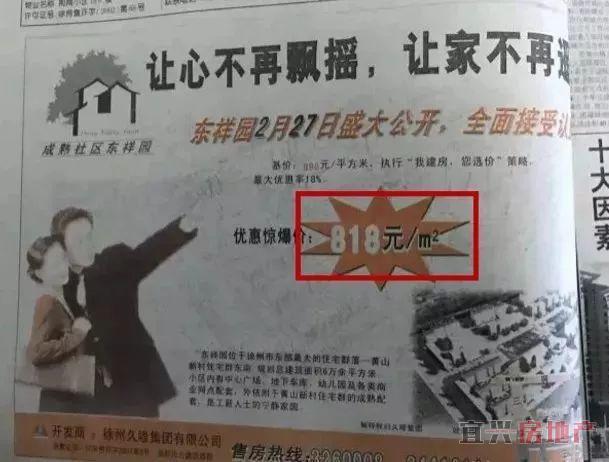 看看20年前的房产广告 今天你能买换几套房(图6)