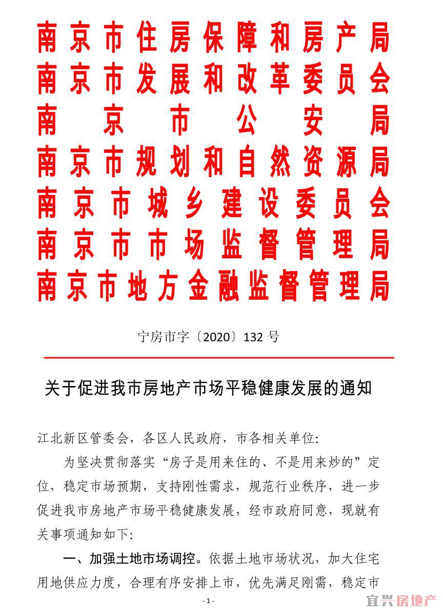 南京深夜发九项楼市新政：支持刚需“假离婚”被限(图1)