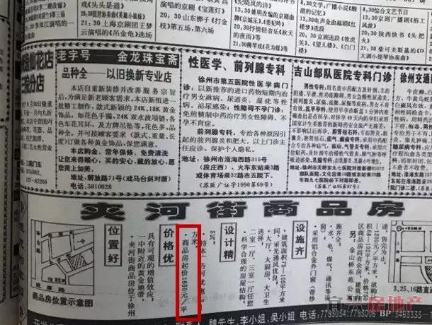 看看20年前的房产广告 今天你能买换几套房(图9)