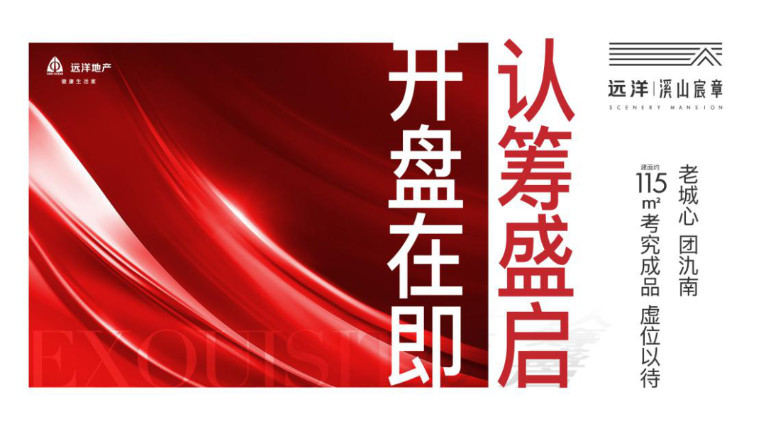抢房预警！远洋115㎡神户型认筹开启了(图7)